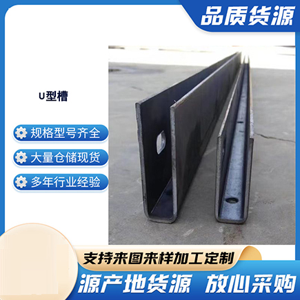 邢台上海市U型槽钢
